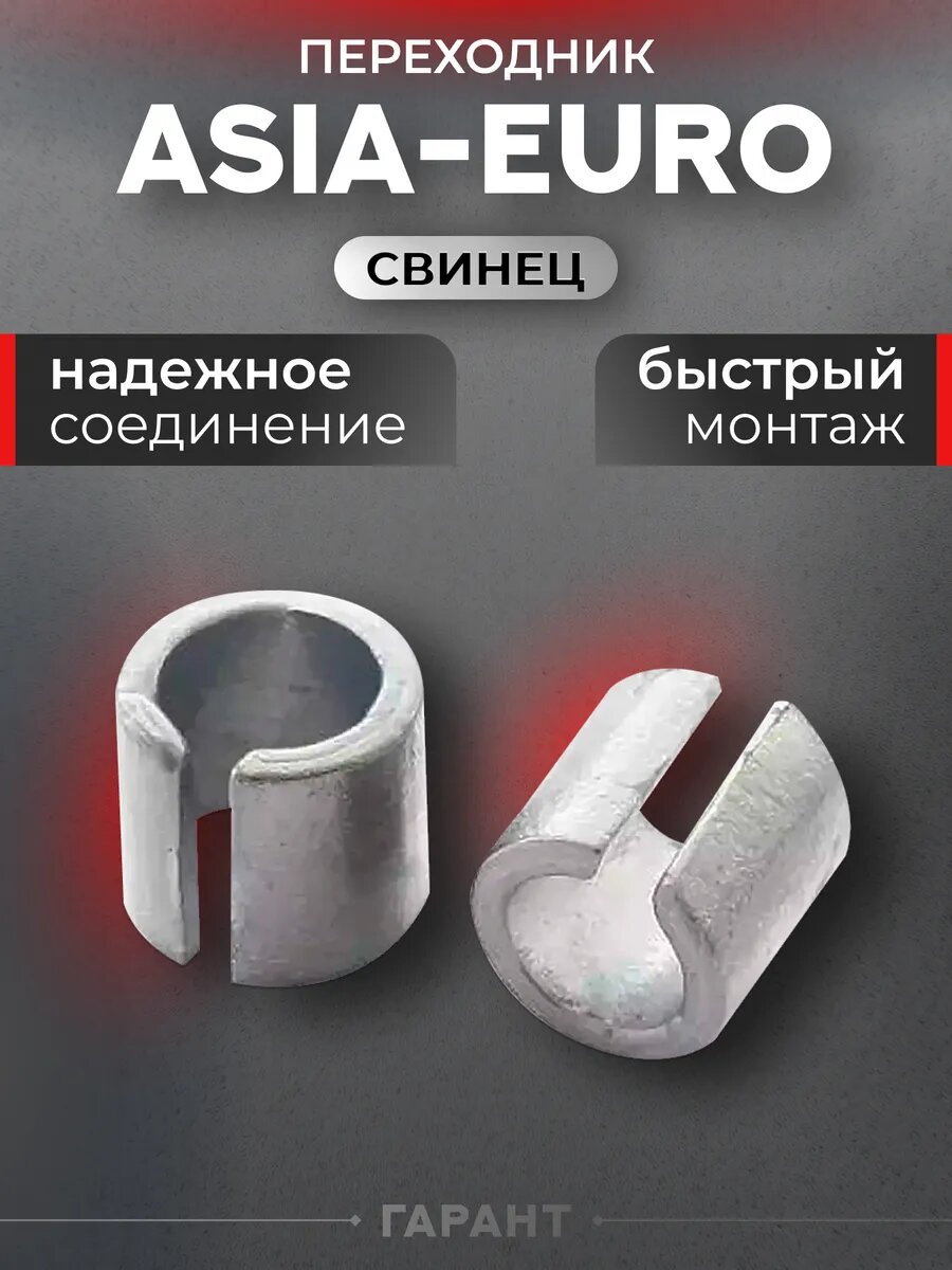 Переходник Asia-Euro клеммы для аккумулятора набор 2 шт.