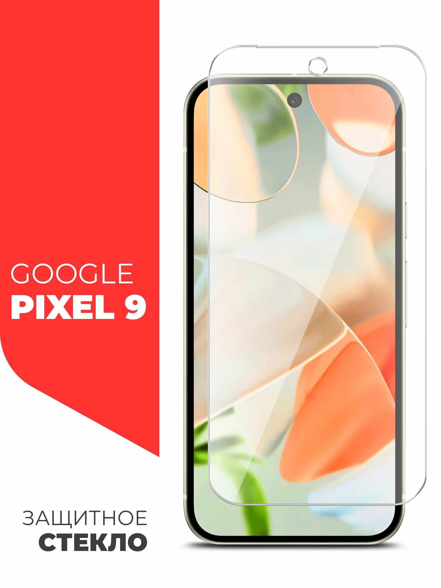 Защитное стекло для Google Pixel 9 (Гугл Пиксель 9) на Экран, (гибридное: пленка+стекловолокно), прозрачное силиконовая клеевая основа тонкое Hybrid Glass, Miuko
