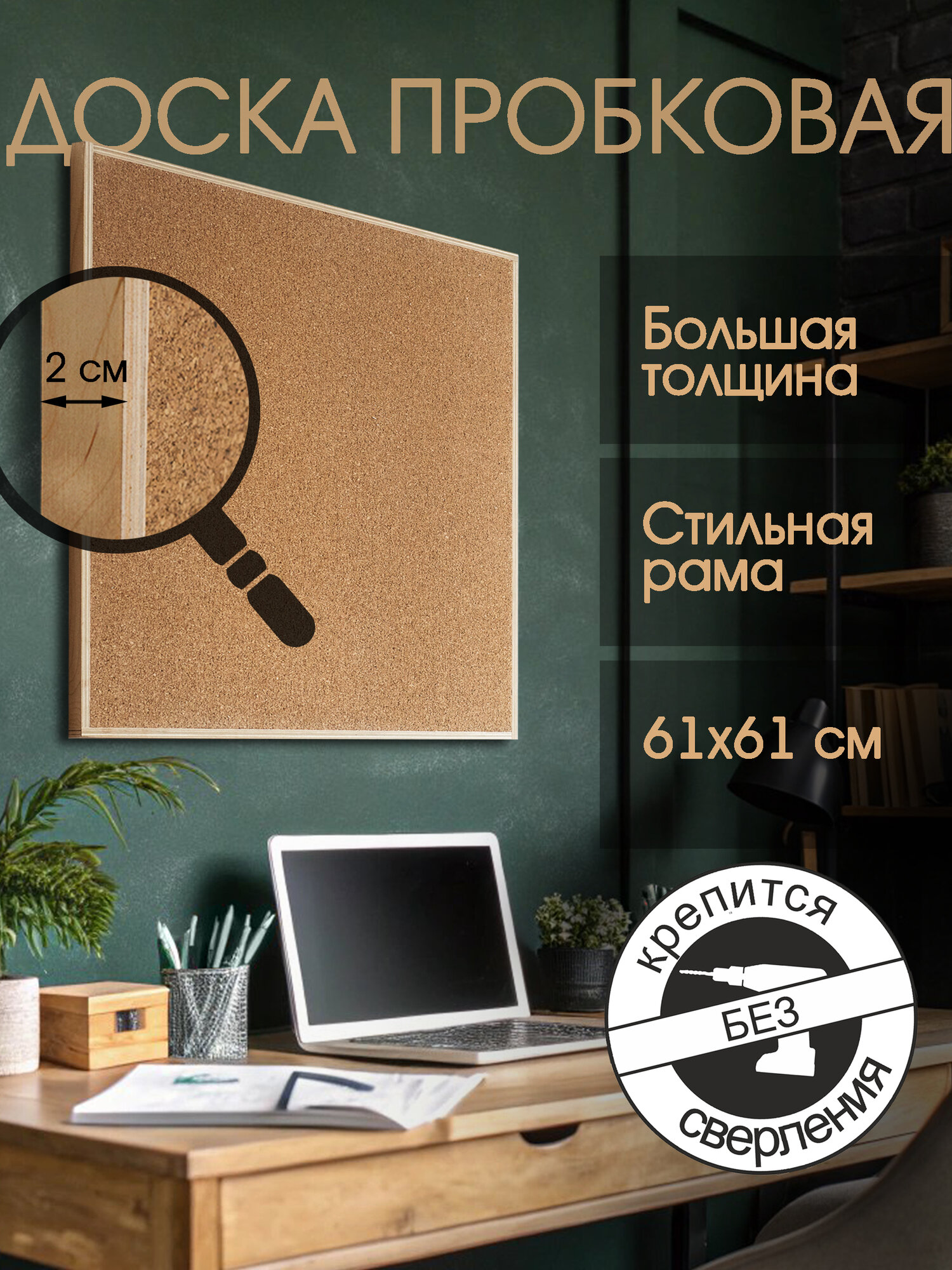 Пробковая доска на стену для записей информационная