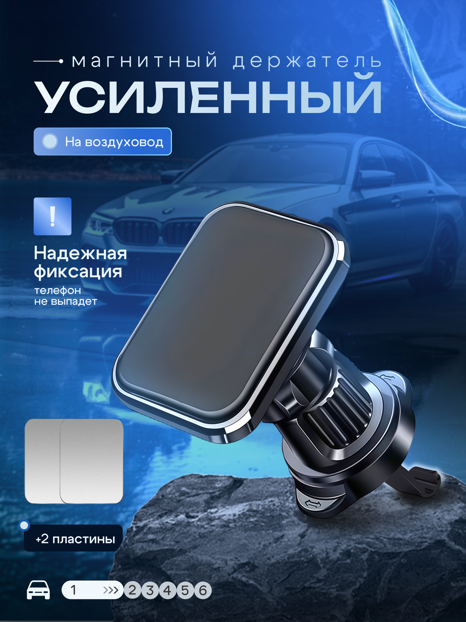 Магнитный автомобильный держатель TONG 8 магнитных пластин поворотный для телефона
