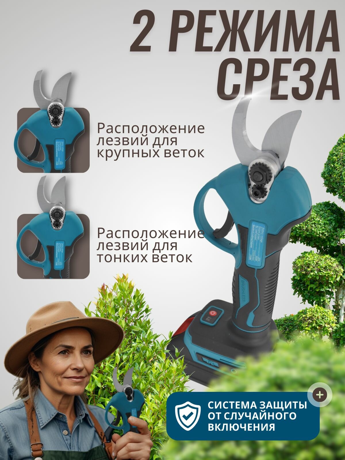 Электросекатор — фото 1