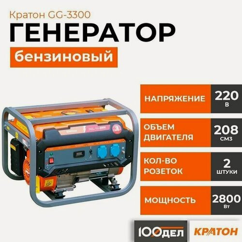 Изображение товара Бензиновый генератор Кратон GG-3300, синхронизированный, 3000Вт, с глушителем