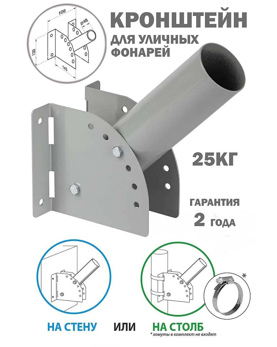 Кронштейн с регулировкой угла наклона для консольного светильника. Трубостойка для уличного фонаря на стену или столб 49