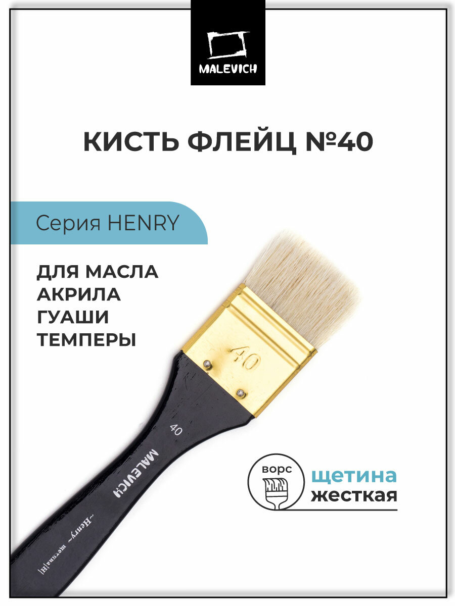 Кисть для рисования флейц из щетины Малевичъ 