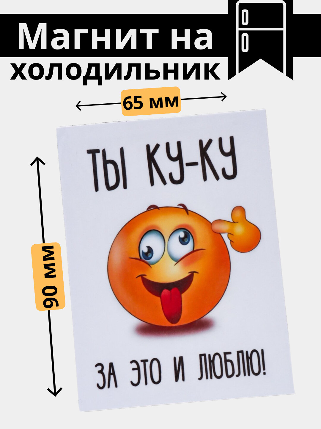 Магнит, холодильник, украшение, интерьер, дом, правила, порядок, уют, подарок, кухня, вежливость, чистота