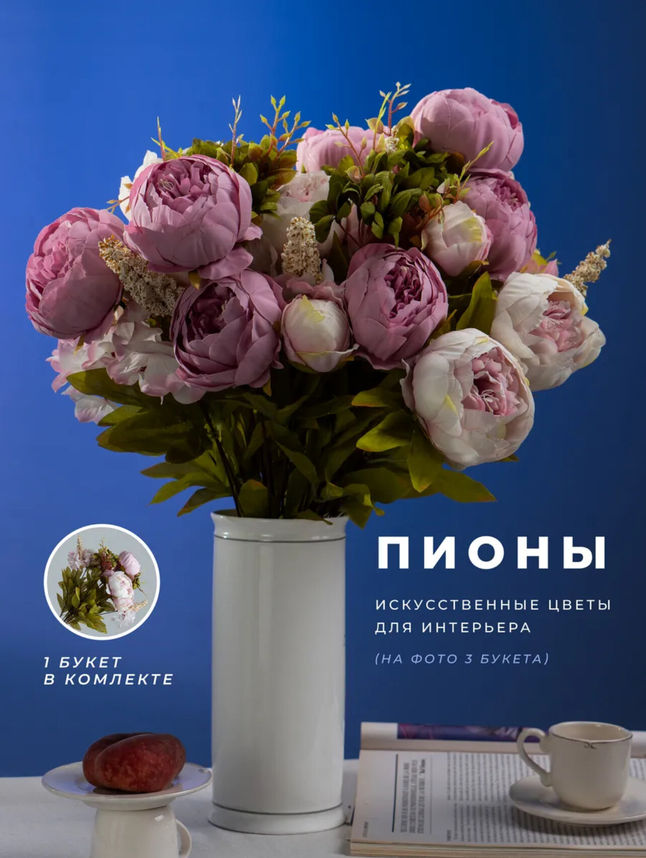 Букет искусственных пионов 13 веток с крупными бутонами для интерьера дома