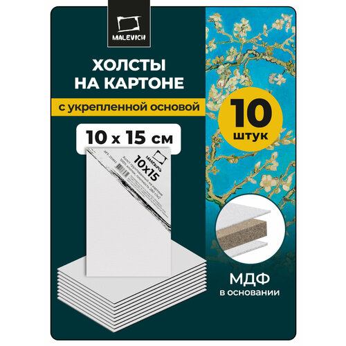 фото Холсты на картоне малевичъ 10х15 см, набор холстов белых 10шт