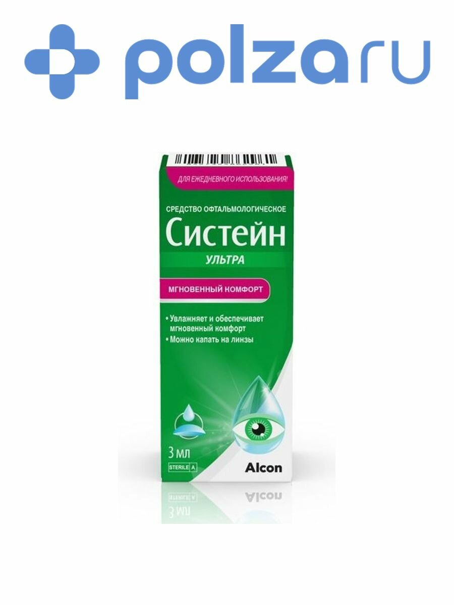 Систейн Ультра, капли глазные, 3 мл