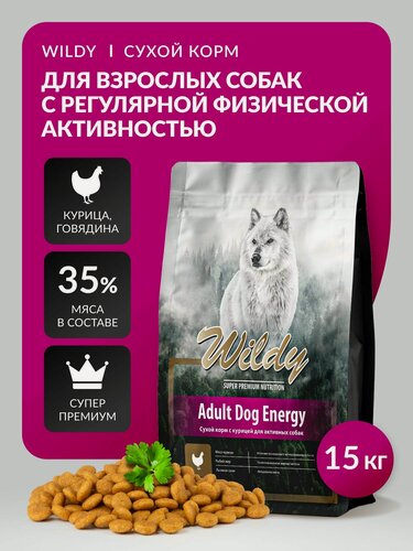 Изображение товара Сухой корм для собак Wildy с курицей, супер премиум, для энергичных собак, 15кг, DOG Energy