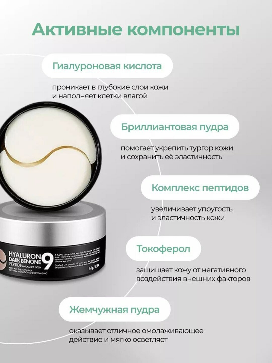 Патчи для глаз MEDI-PEEL Peptide 9 Hyaluron, гидрогелевые, 60 штук — фото 1