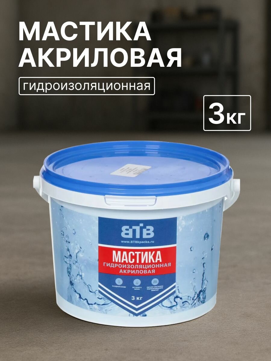 Мастика ВТВ акриловая гидроизоляционная 3 кг Россия для кровли и фундамента