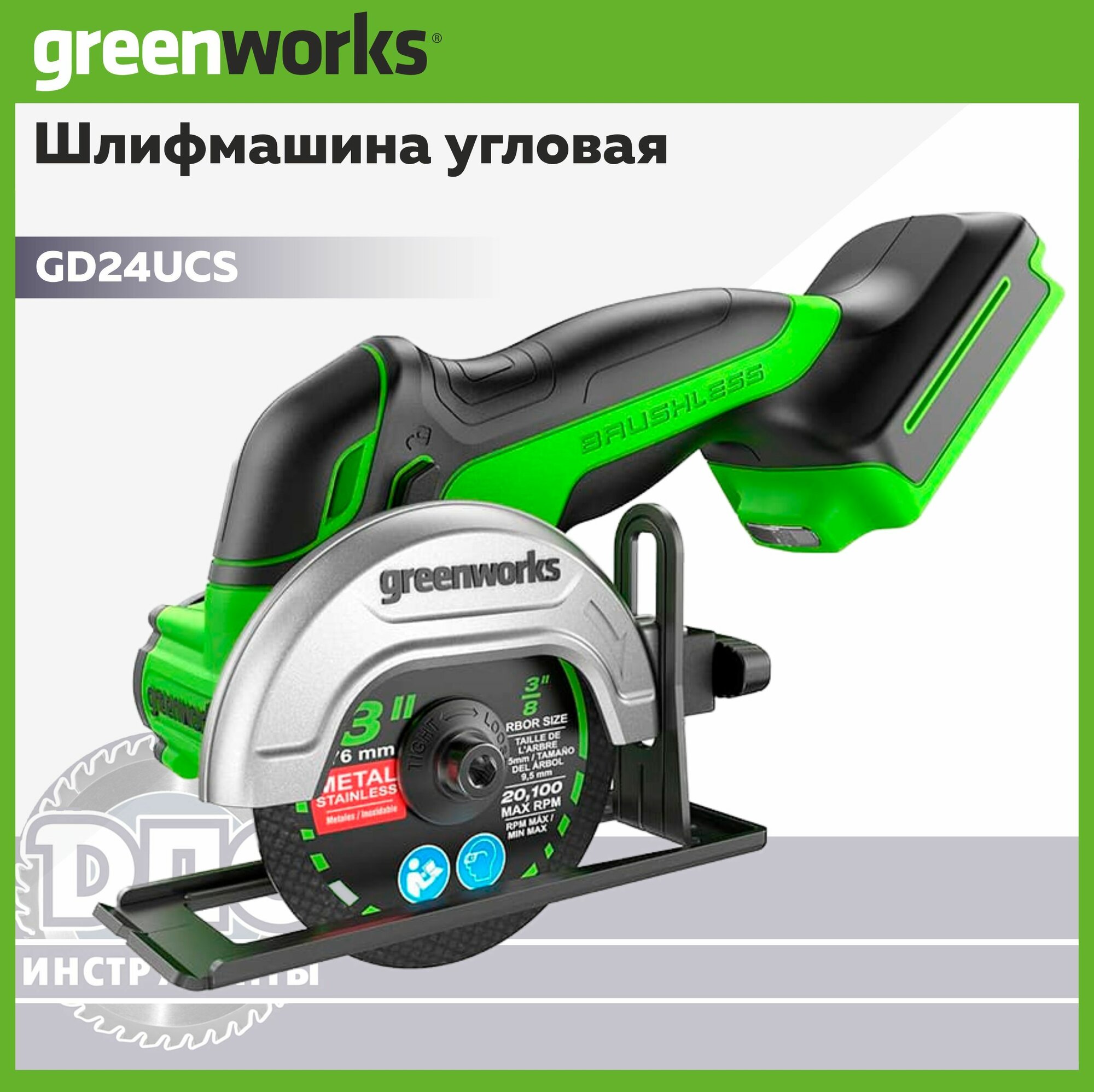 Пила дисковая аккумуляторная Greenworks 24V Без АКБ и ЗУ