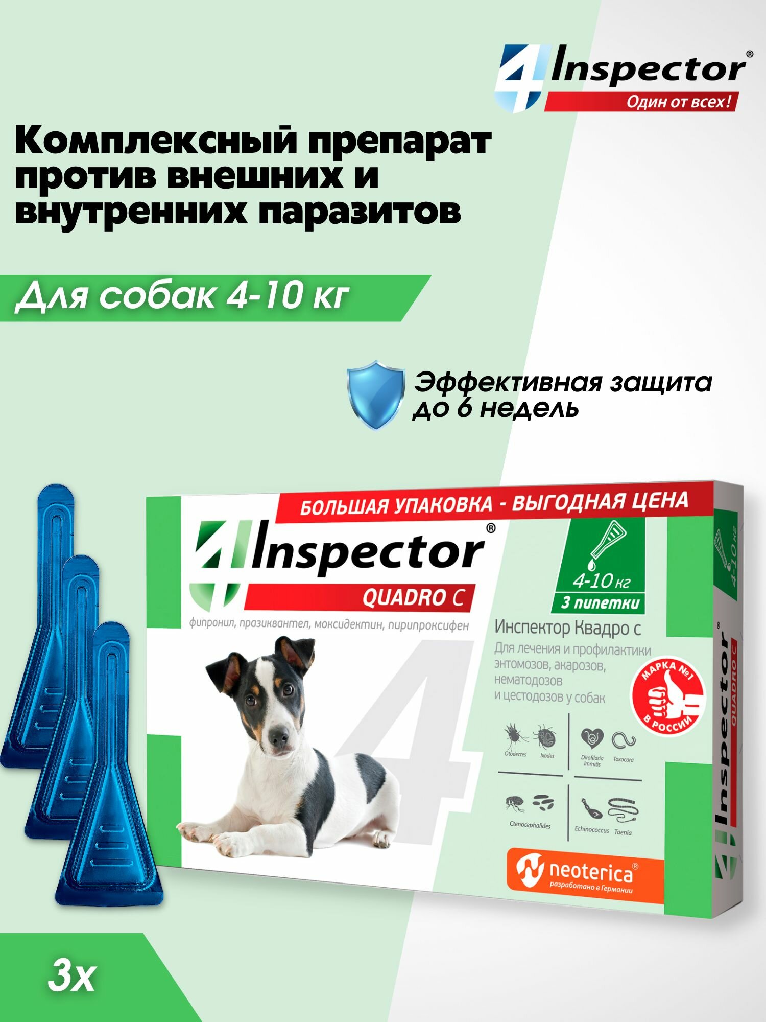 Инспектор Квадро С Капли для собак 4-10 кг. от клещей, блох, гельминтов (3 пипетки)