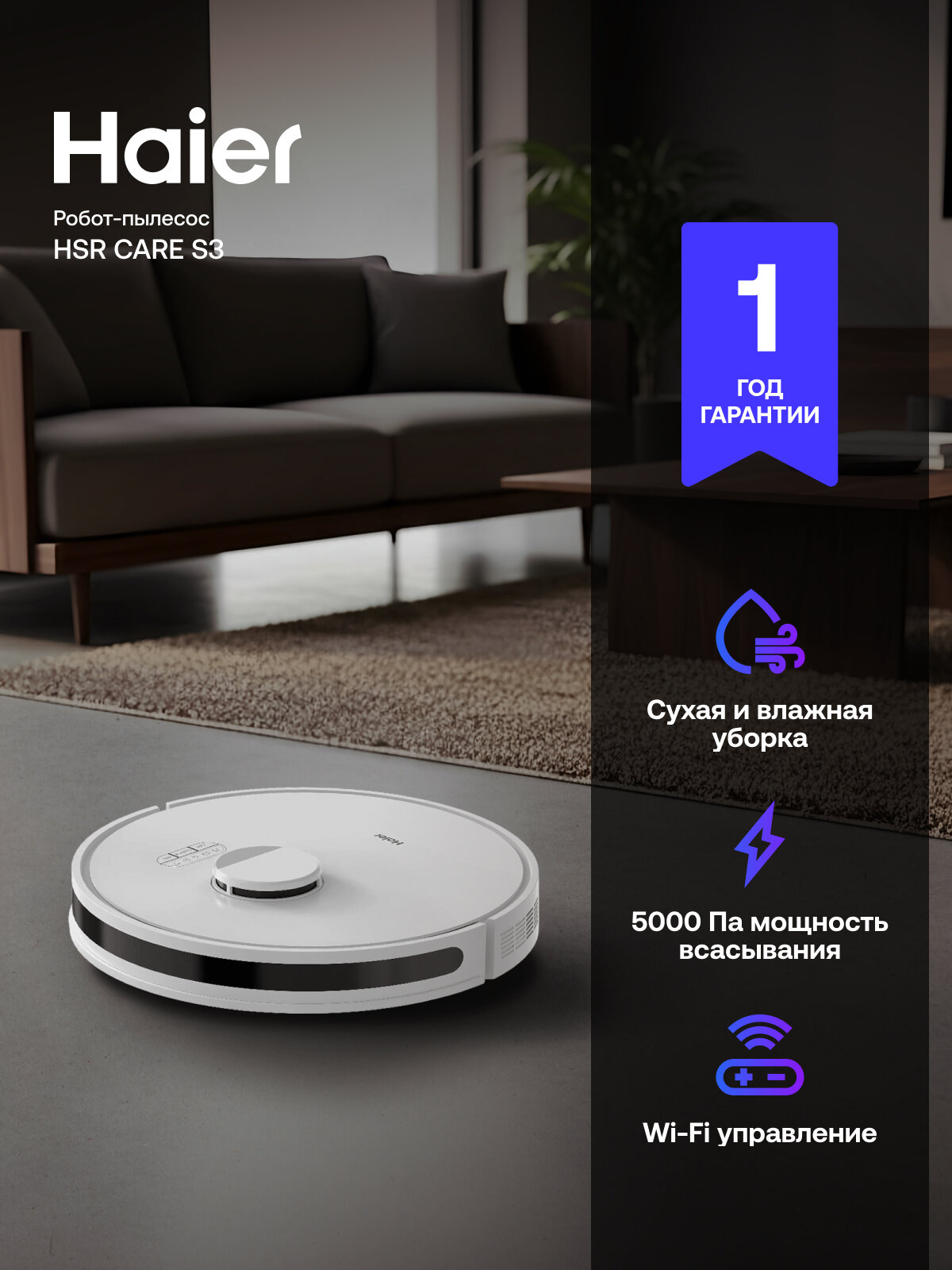 Робот-пылесос Haier HSR Care S3 сухая и влажная уборка 7 режимов работы Wi-Fi 5000 Па поддержка голосовых помощников