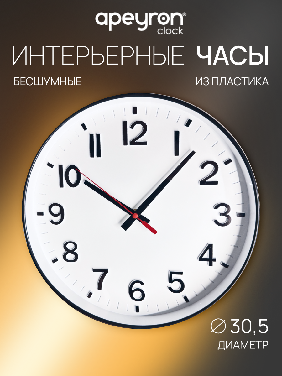 Часы настенные Apeyron clock PL250621 бесшумный механизм d-30.5 см черный
