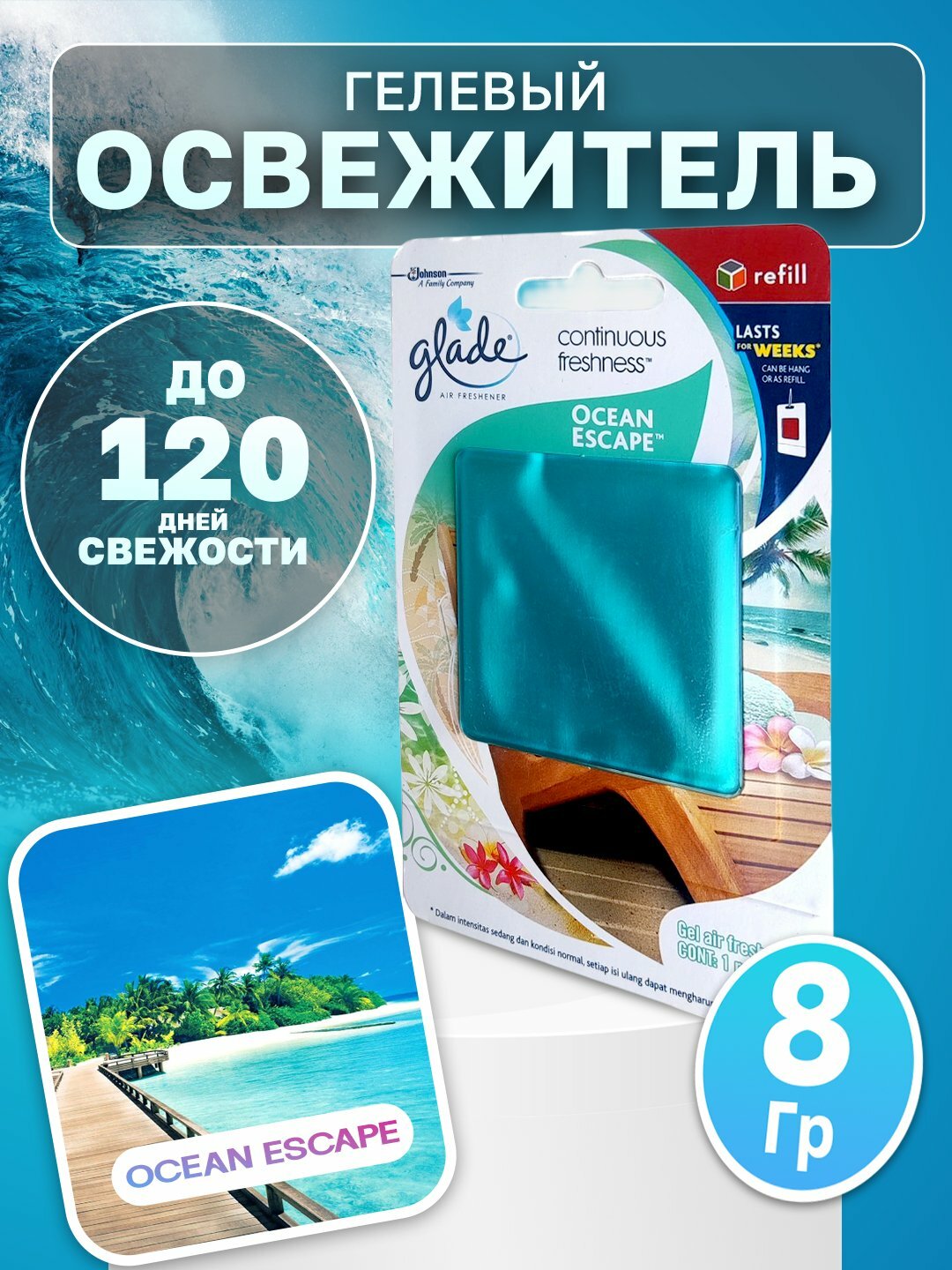 Гелевый ароматизатор Glade "Flower Nectar", освежает воздух до 30 дней, 8 г