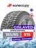 Шины зимние Гиславед SpikeControl 185/65 R15 88T шипованная зимня...