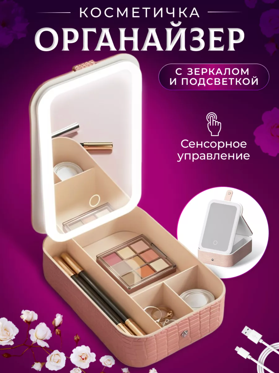 Косметичка органайзер с зеркалом и подсветкой, дорожная, розовая