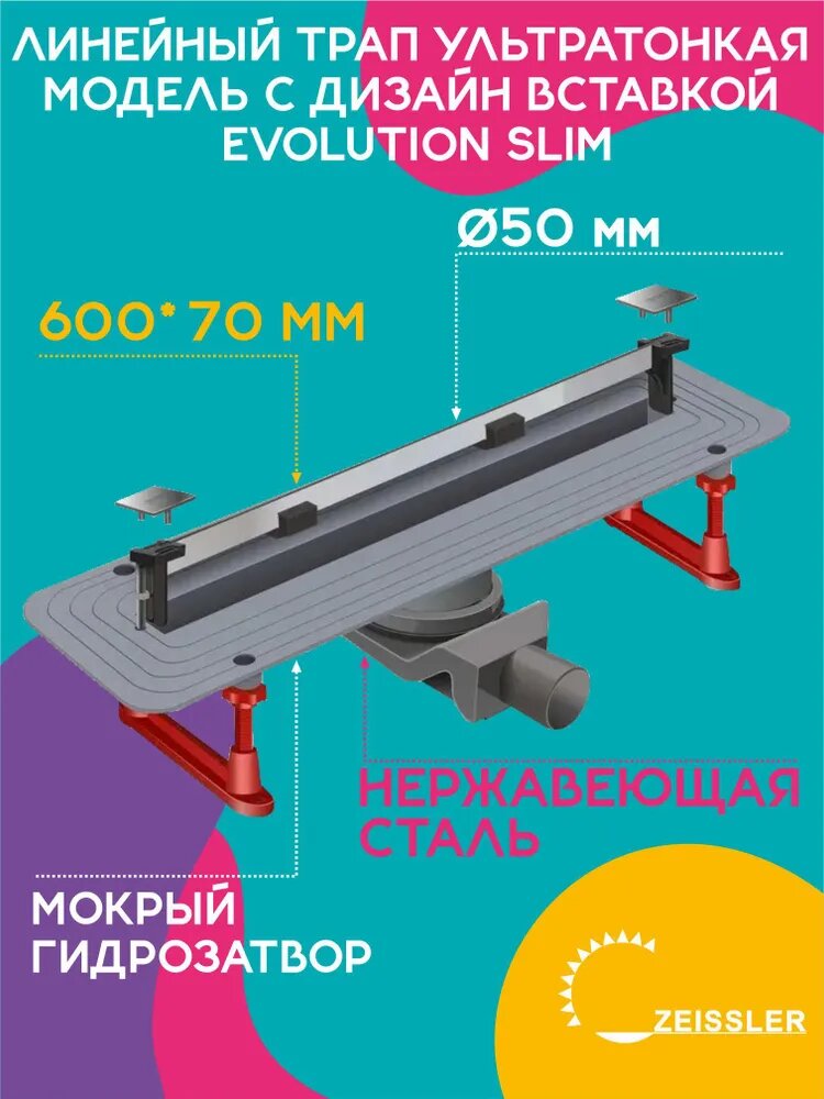 Линейный трап 600х70 ультратонкая модель с дизайн вставкой Evolution Slim ZSt.1141.6002
