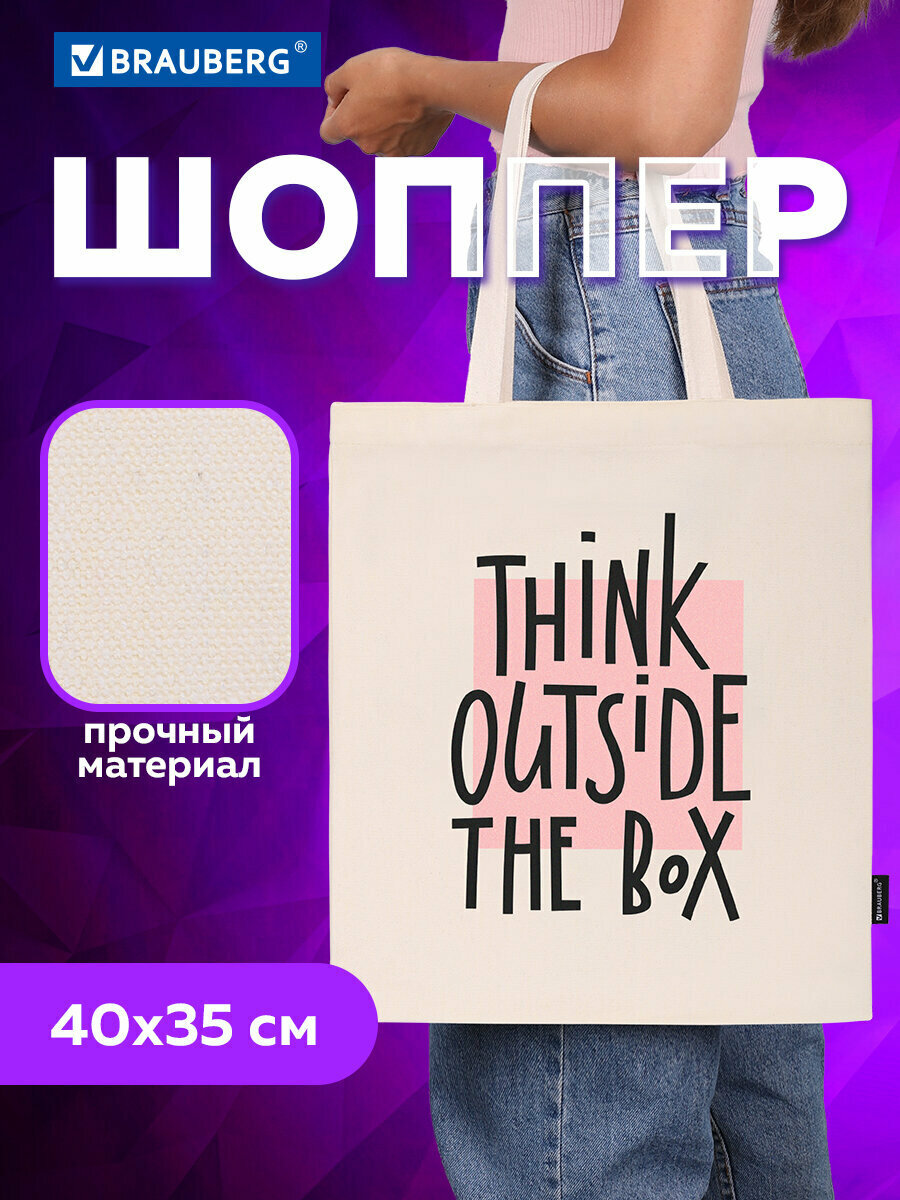 Сумка шоппер BRAUBERG, бежевый