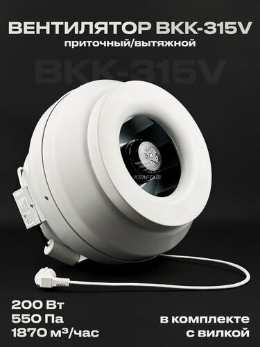 Изображение товара Комплект вентилятор канальный ВКК-315 V с вилкой, 220В, 1870 м3/час, 550 Па, 200 Вт, для воздуховодов 315 мм