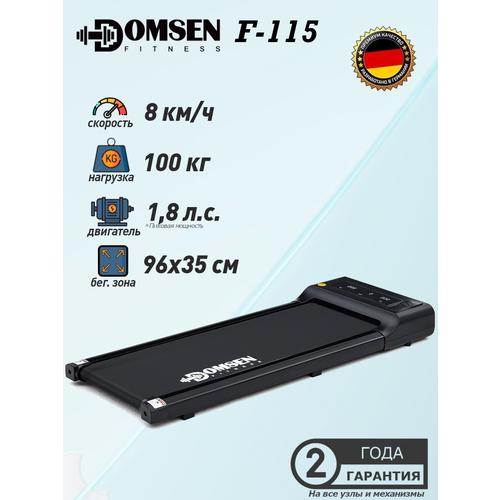 Беговая дорожка электрическая для дома Domsen Fitness F-115 складная