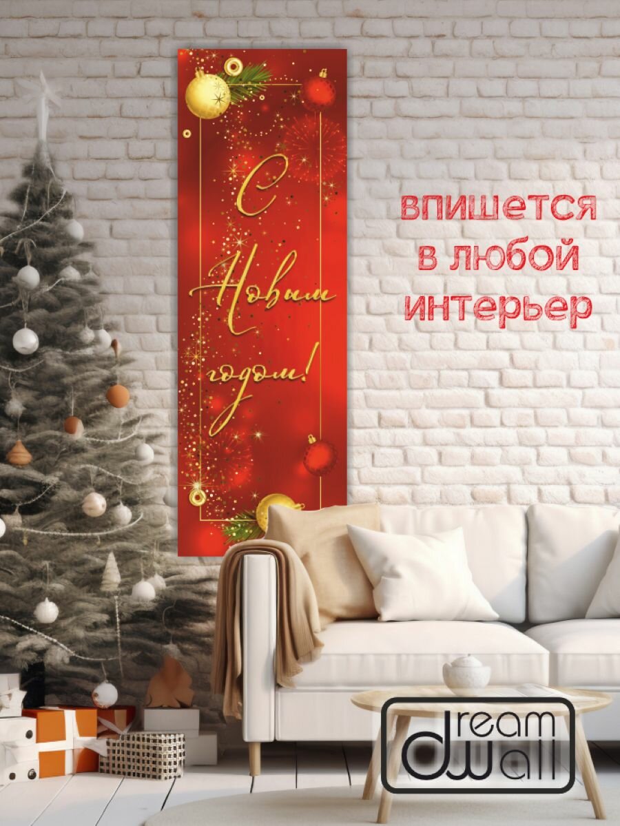 Новогодний баннер- плакат 50*150 см Плакат для украшения интерьера — фото 1