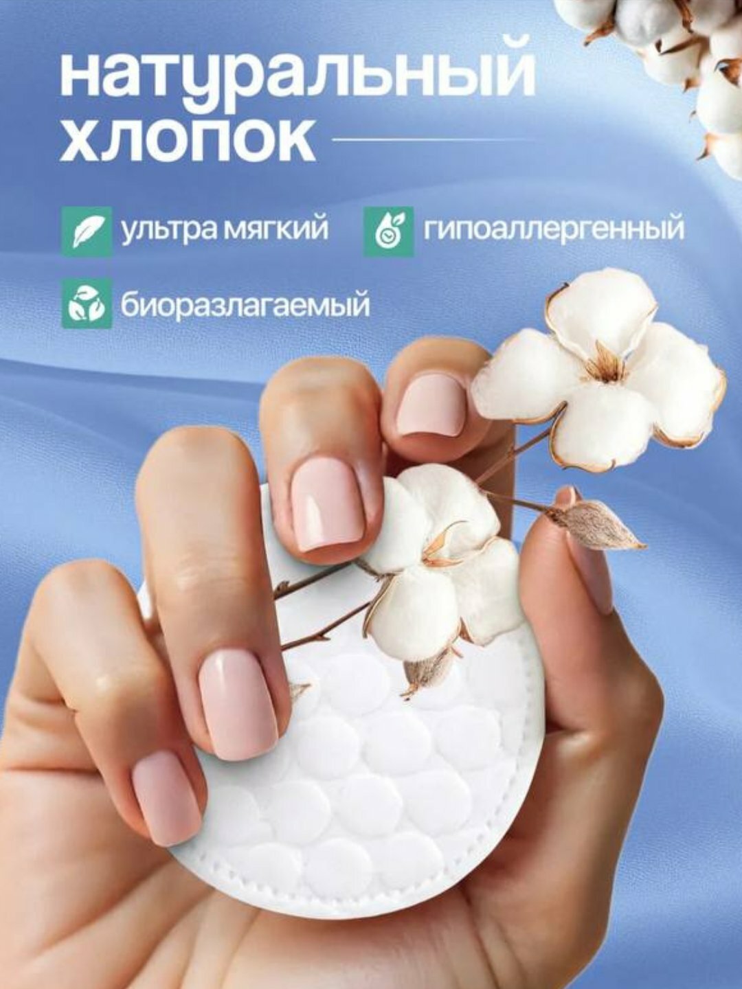 Ватные диски Cotton Pad, отбеленные без хлора, прошитый край, 100%, 150 штук — фото 1