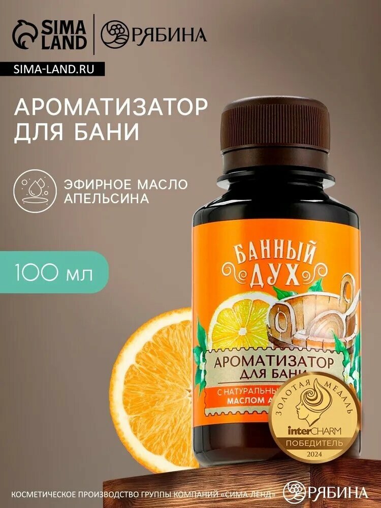 Новая модельАроматизатор для бани Цитрус 100 мл аромат цитруса банный ДУХ