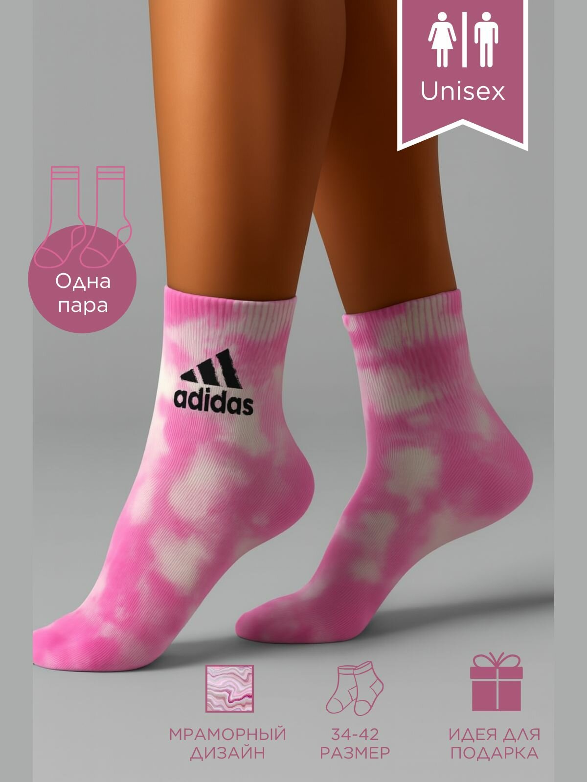 Носки спортивные