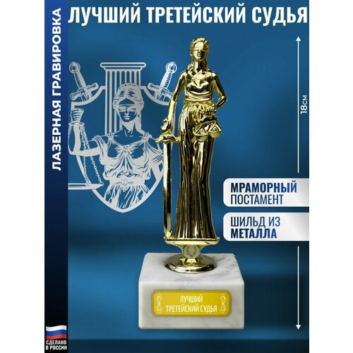 Подарки Статуэтка Фемида 