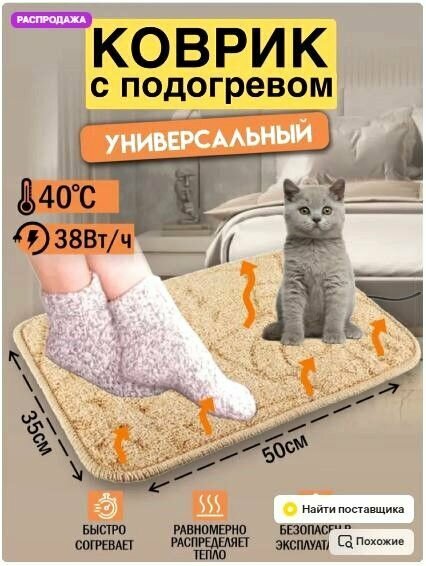 Коврик с подогревом ТеплоМакс универсальный - для кошек собак и других животных бежевый 50 см x 35 см