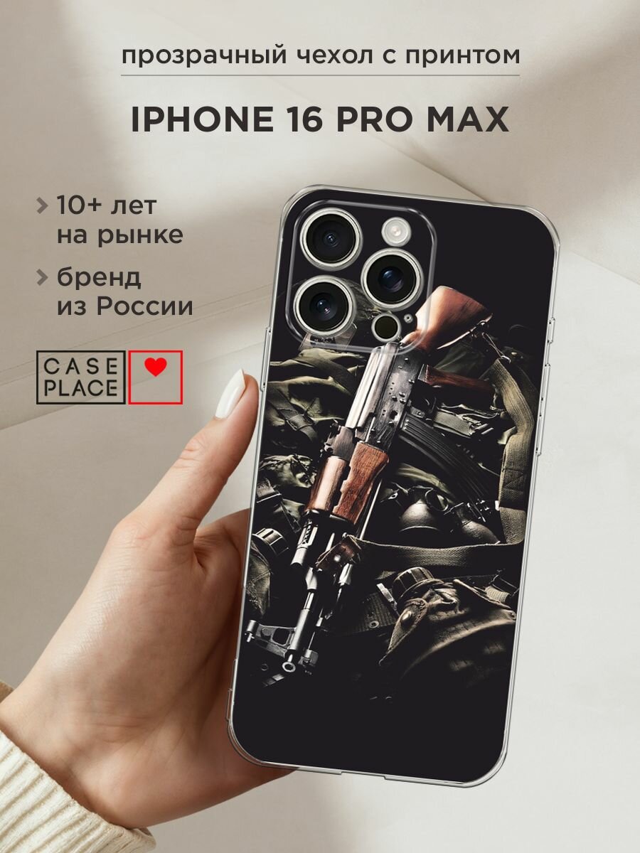 Чехол на Apple iPhone 16 Pro Max / Айфон 16 Про Макс с принтом "Автомат"