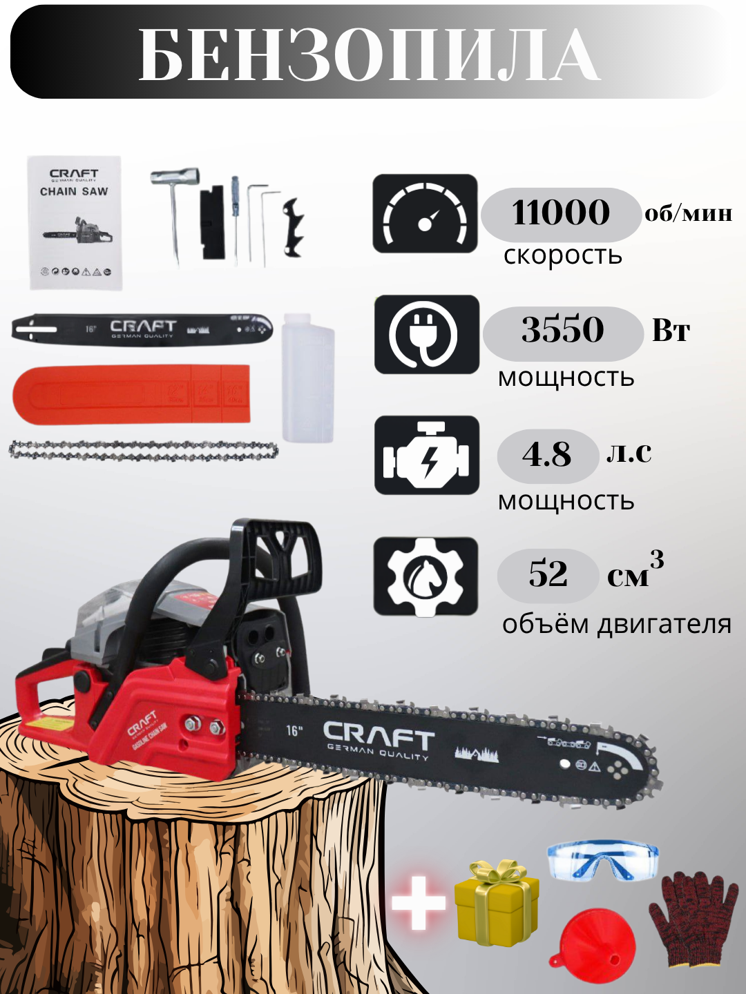 Бензиновая цепная пила Craft 52cc, 3550 Вт, шина 40 см — профессиональный инструмент для **сада и строительных работ**.