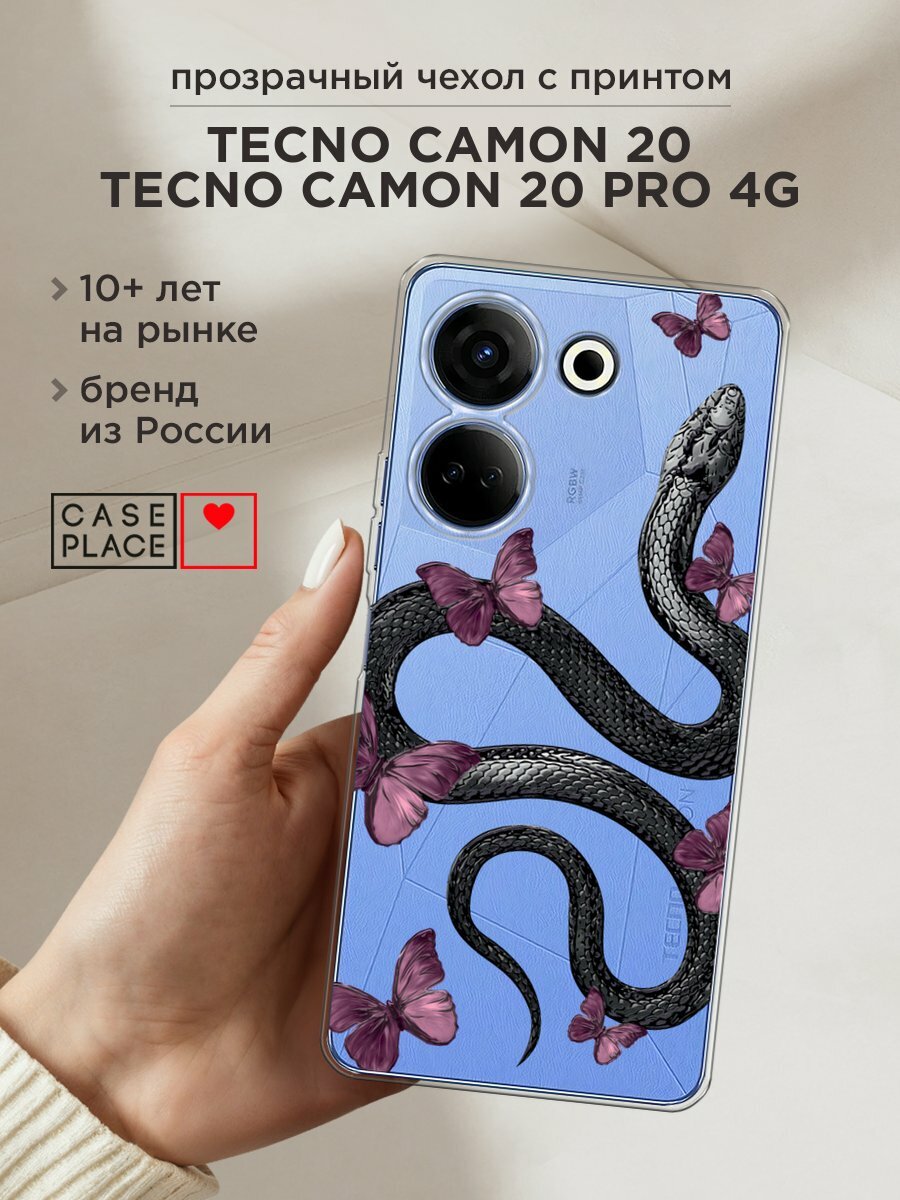 Чехол на Tecno Camon 20/20 Pro 4G / Текно Камон 20/20 Pro 4G с принтом "Snake and butterflies 2"