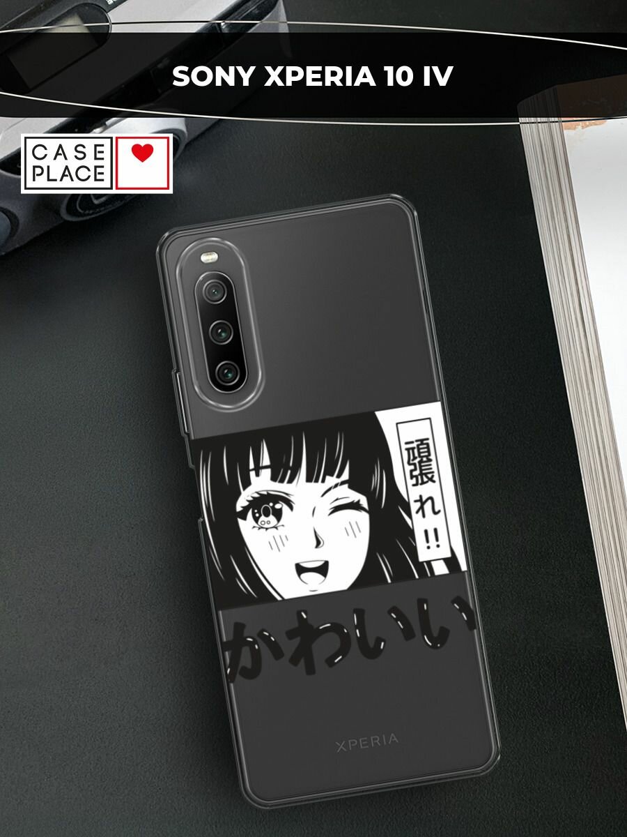 Чехол на Sony Xperia 10 IV / Сони Иксперия 10 IV с принтом "Cute anime girl", прозрачный