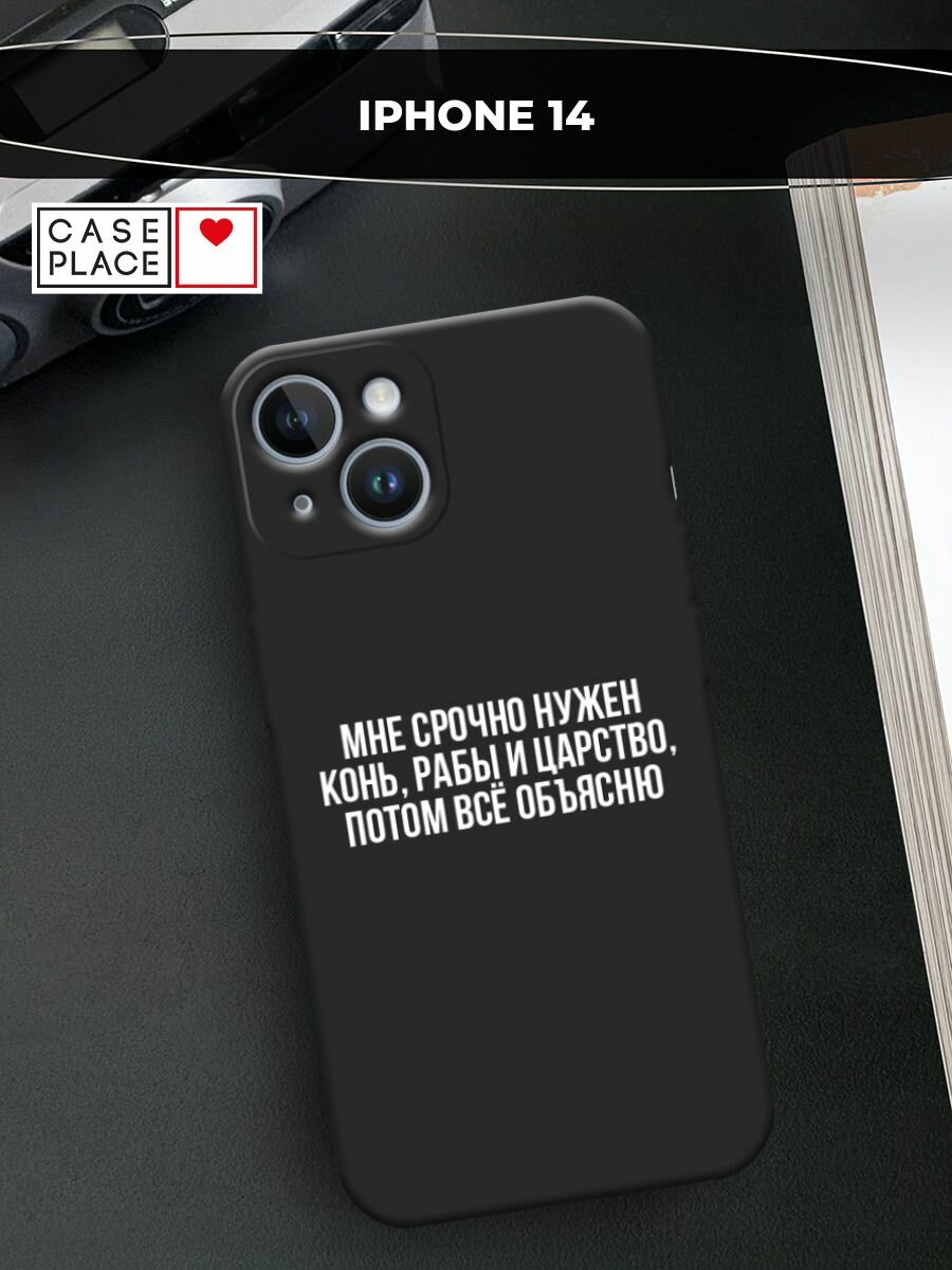 Черный матовый чехол на Apple iPhone 14 / Айфон 14 с принтом "Мне срочно нужно все"
