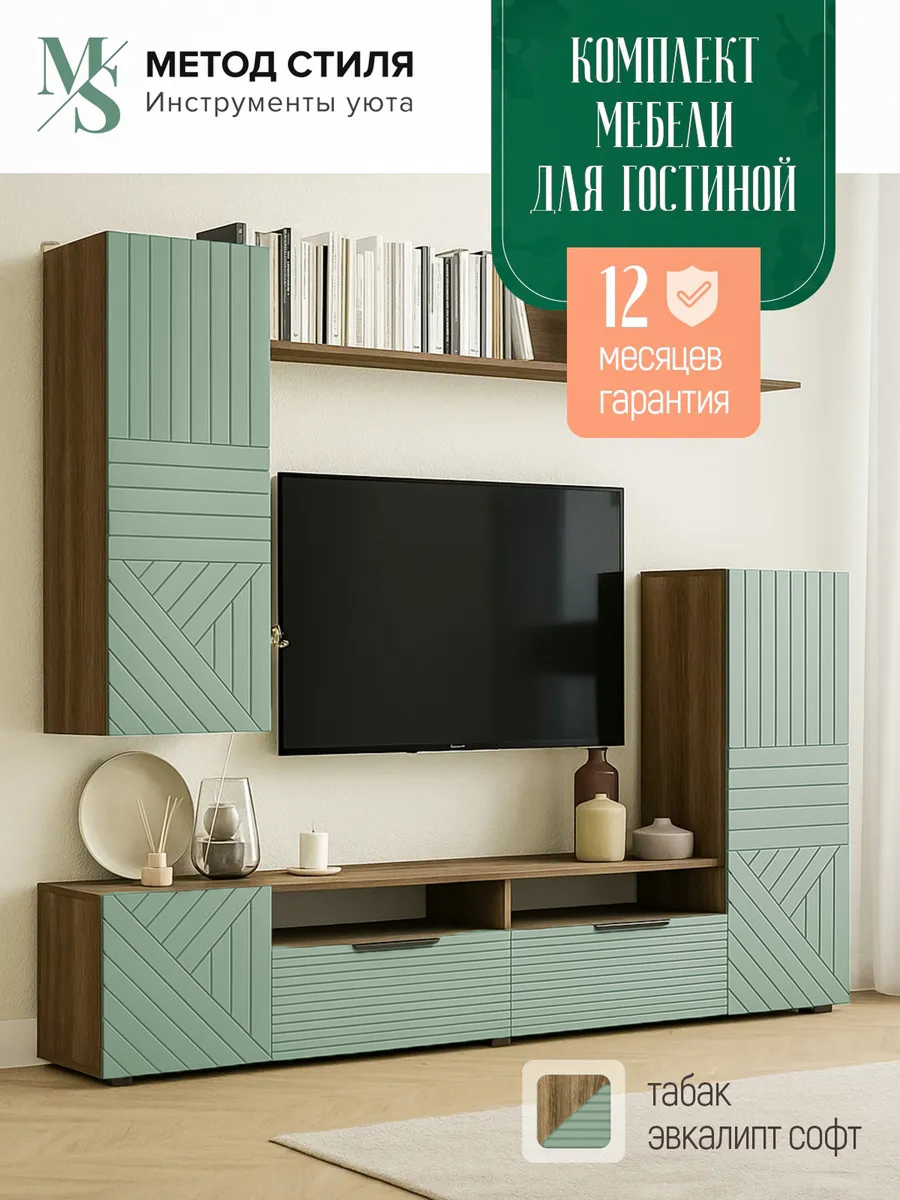 Комплект мебели форес "Палау", для гостиной, современный стиль, ЛДСП, МДФ