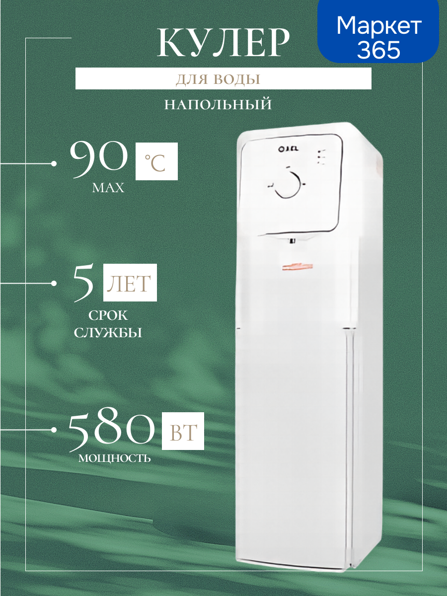 Кулер для воды 