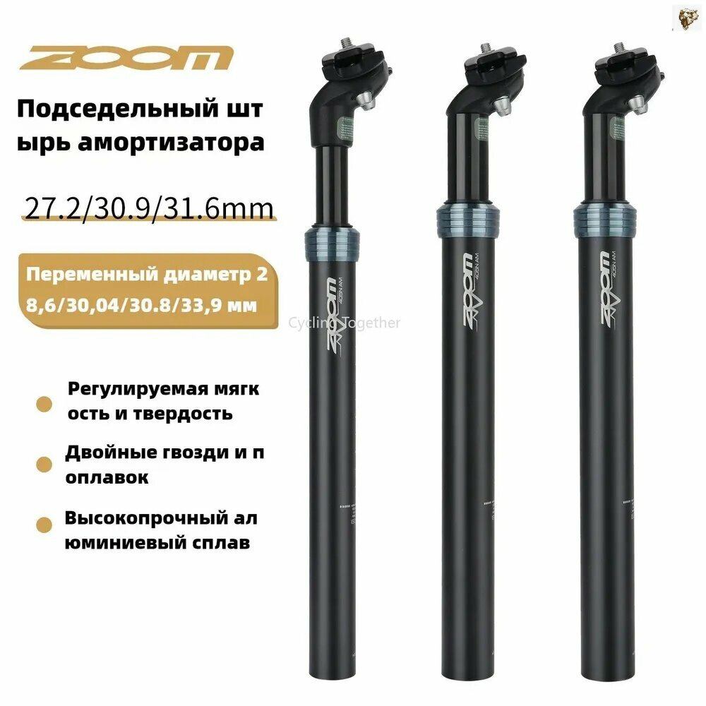 Штырь Подседельный 30.9 С Амортизатором, Алюминиевый Сплав (выдерживает Нагрузку 100 Кг), Черный