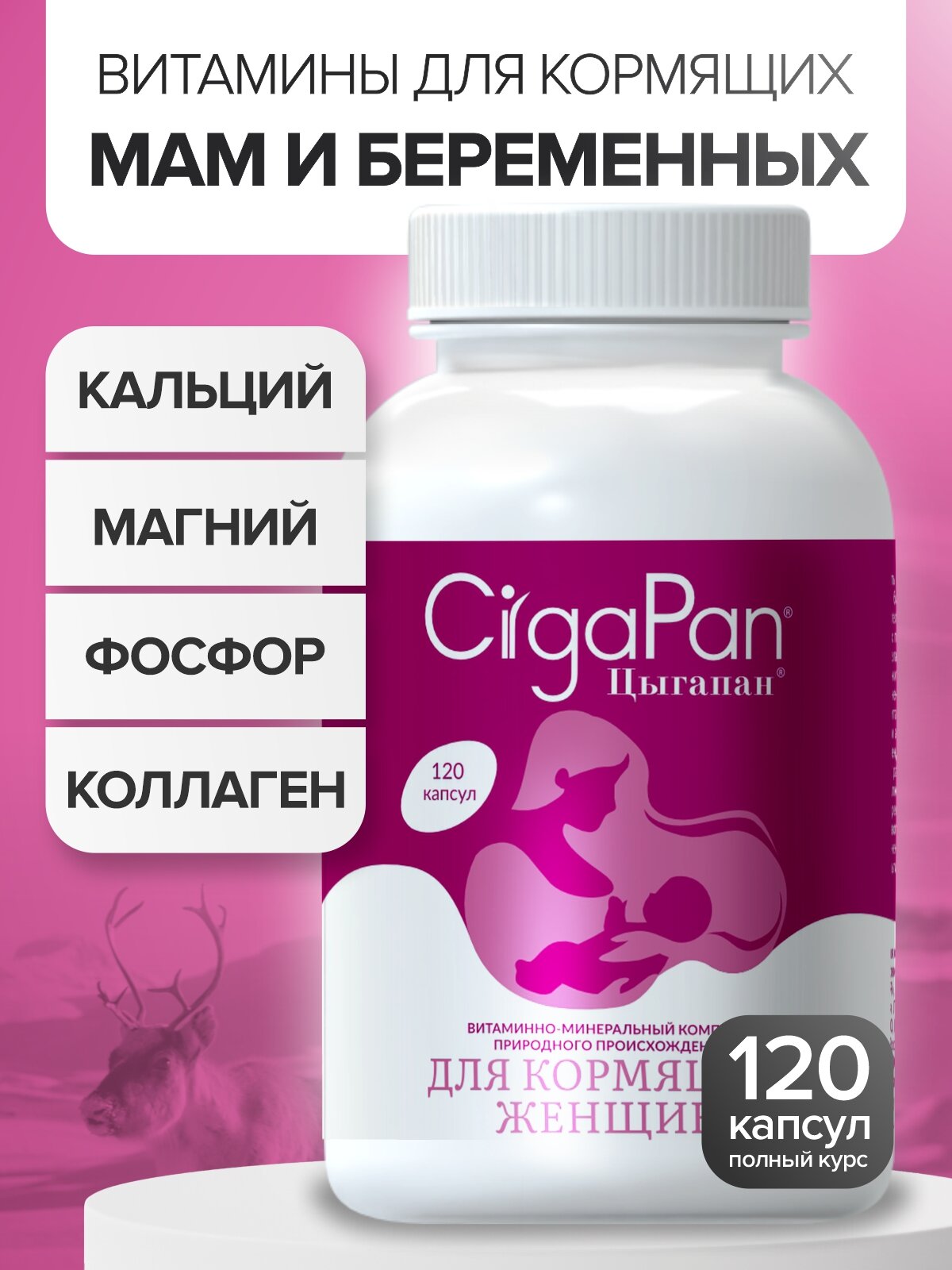 Витамины для кормящих женщин женские витамины и минералы при вскармливании