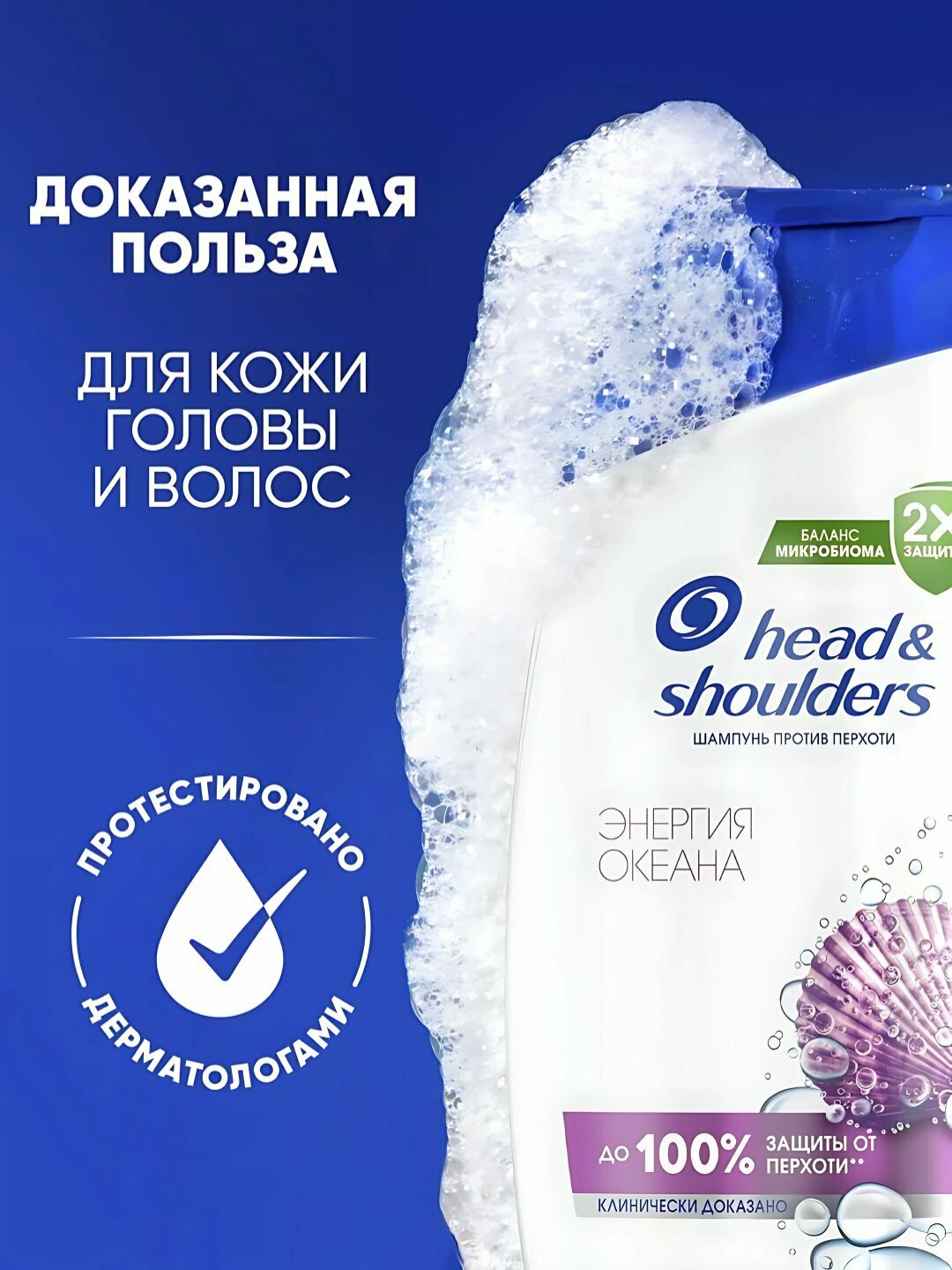 Шампунь Head&Shoulders "энергия океана", для нормальных волос, 400 мл