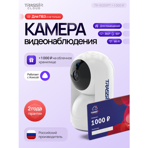 Камера видеонаблюдения TRASSIR "TR-W2S1PT", поворотная, 2Мп, Wi-Fi