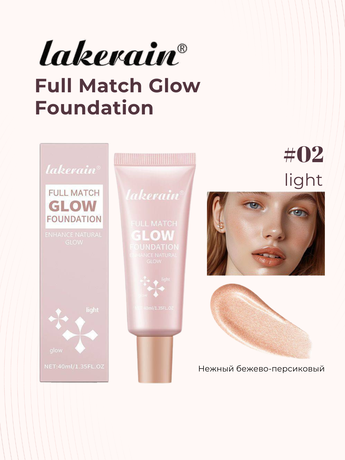 Сияющая база под макияж Glow Foundation, эффект свечения кожи 02