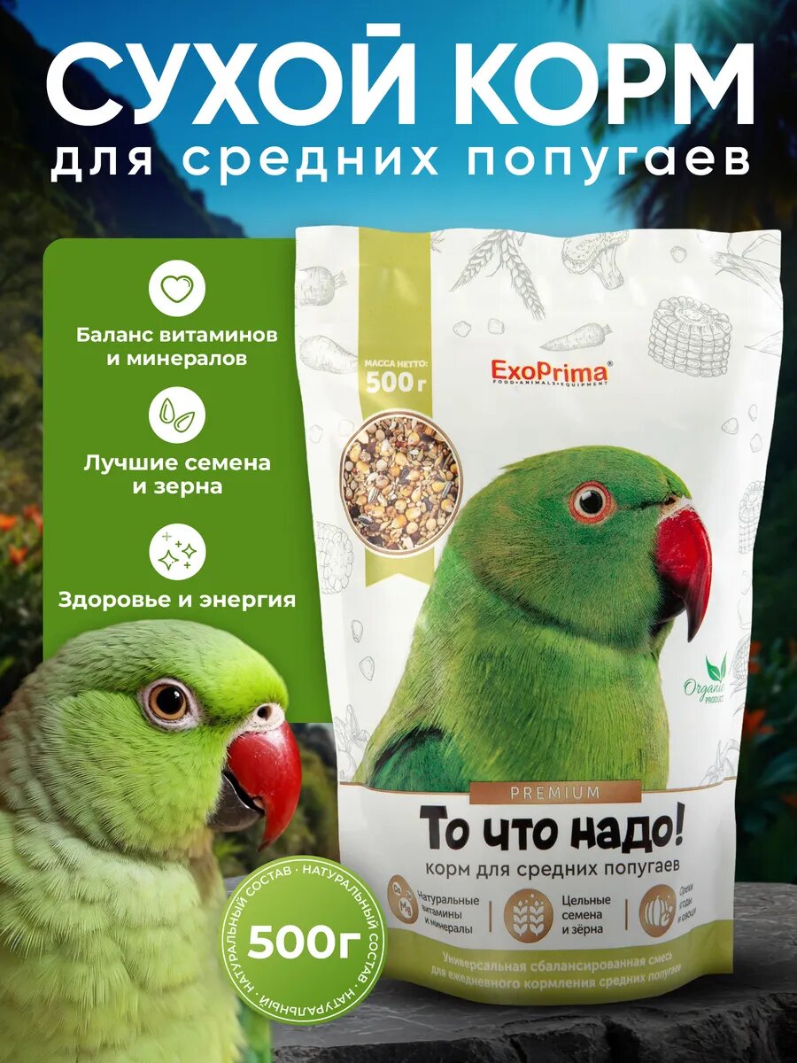 Корм для средних попугаев 500г