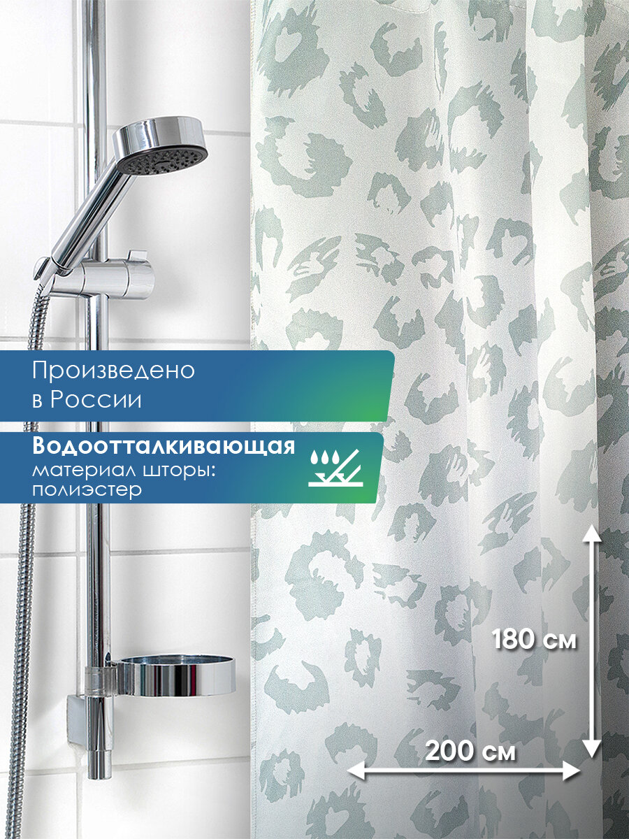 Штора для ванной комнаты тканевая с кольцами 180х200см / занавес в душевую