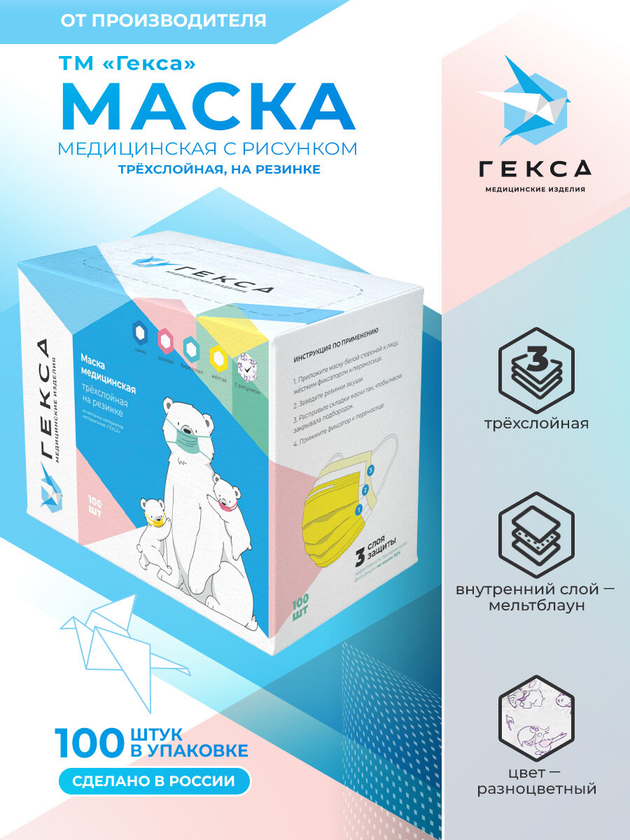Маски трехслойные на резинке с рисунком Гекса 100 шт. в упаковке
