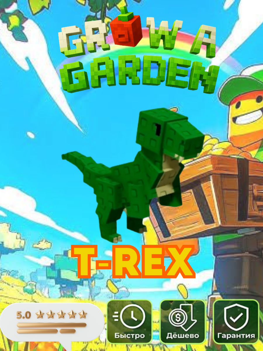 Ключ Активации Grow a Garden Roblox   Вырасти сад   T rex   Т  рекс