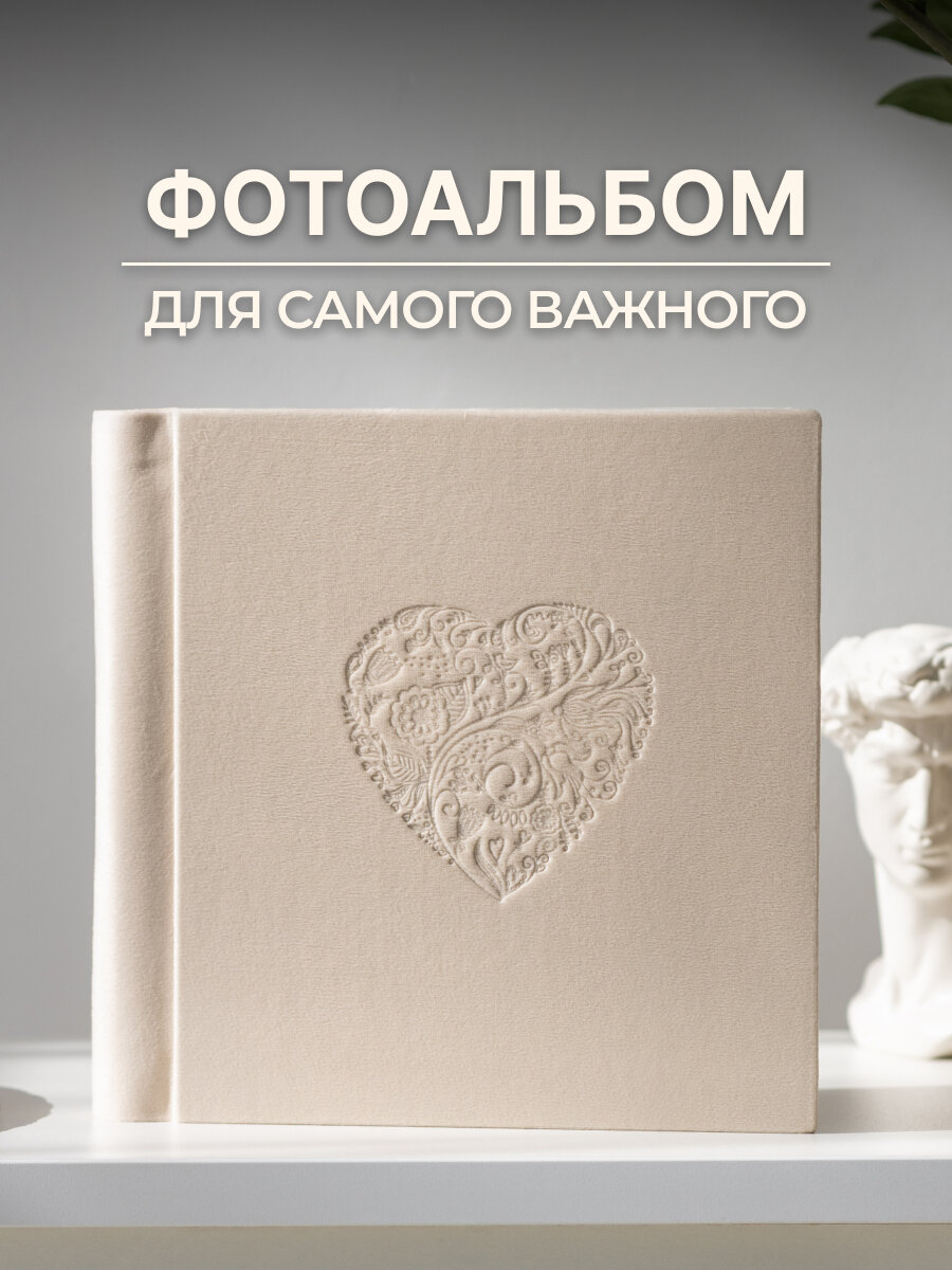Фотоальбом MyAlbums "Сердце", велюровый, ручной работы, 60 стр, 24х24см, бежевый