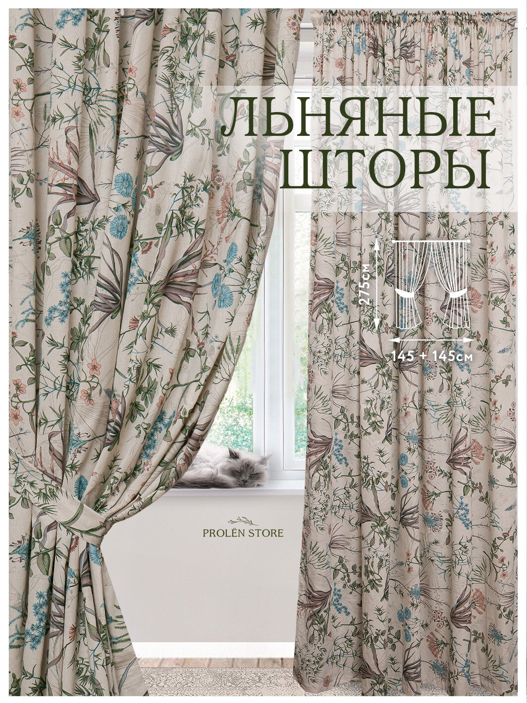 Шторы лен хлопок, GLHome,2 шт ширина 215см высота 275 крепление - лента, для кухни, гостиной, в детскую комнату